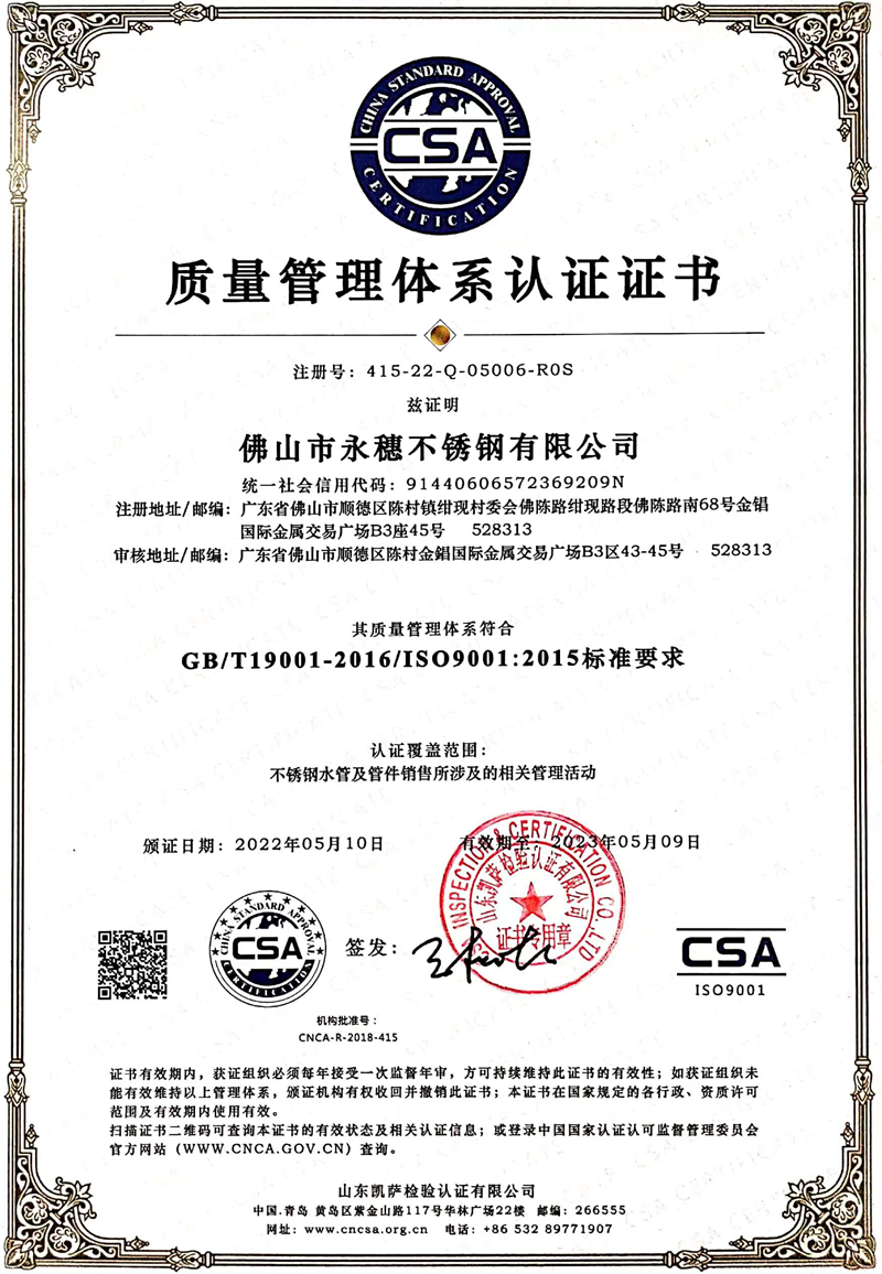 <strong>新ISO9001質量管理體系認證</strong>